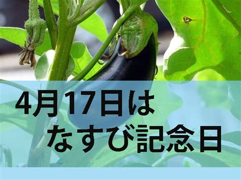 四月十七日|4月17日は何の日？記念日、出来事、誕生日などのま。